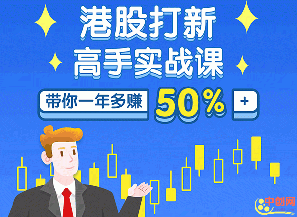 （1050期）港股打新高手实战课：高手带你一年多赚50%（全套视频课程，即学即用即赚）