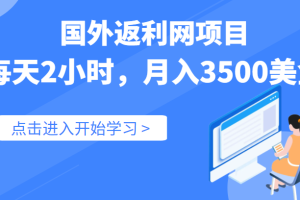 国外返利网（cashback）项目，实战数据：每天2小时，月入3500美金