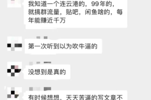某公众号付费文章：群流量抖音玩法，一年能搞200w