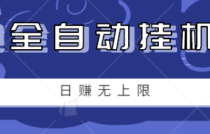 零成本零门槛影视全自动挂机小项目，日赚几十上百元无上限【视频教程】