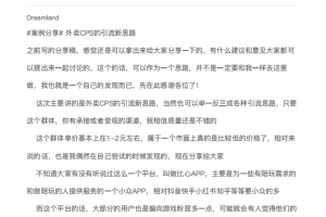 外卖CPS的引流新思路，简单几步即可实现每天被动引流100+【付费文档】