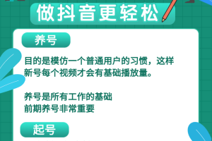 2020最新抖音养号起号秘籍，独家思路讲解！【视频课程】