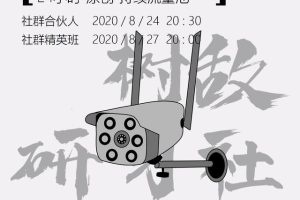 树敌研习社0824抖音直播技术：直播间100%搬运去重，24小时推原创流量池
