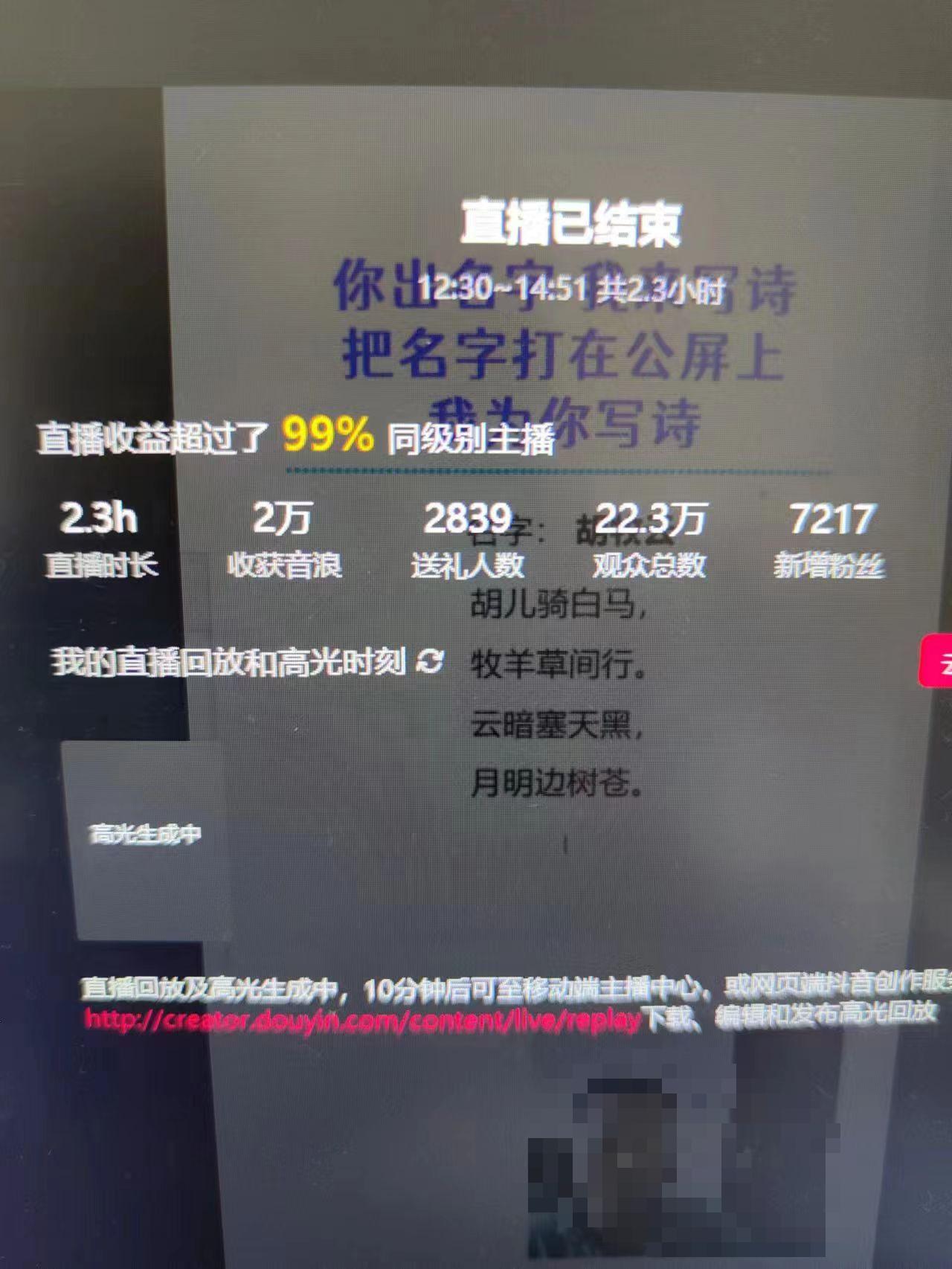 撸音浪暴利日入1000+，名字写诗，名字藏头诗，抖音半无人直播（教程+软件+话术）