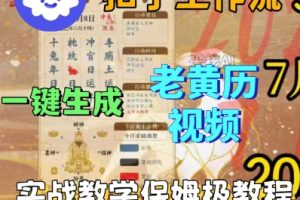 Coze扣子工作流一键生成老黄历短视频，保姆级实战搭建教学