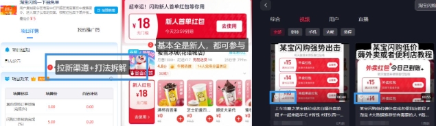 淘宝闪购项目_外卖大战升级,拉新渠道整理+完整打法拆解