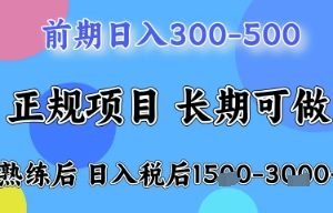 五一节高收益项目，前期做一天收益300-500左右，熟练后日入收益1.5k【揭秘】