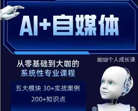 AI+自媒体+RPA变现训练营，写作变现+AI使用+SEO+多平台运营+RPA自动化