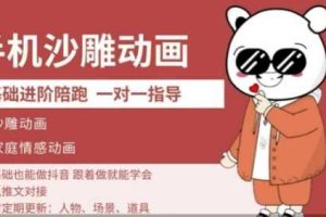0基础手机沙雕动画教学，零基础跟着做就能学会，沙雕动画，家庭情感动画