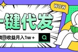 全新可落地抖推猫项目，一键代发，躺Z收益get，月入1w+【揭秘】