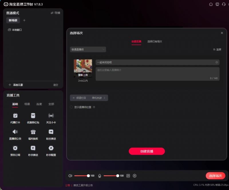淘宝直播玩小游戏项目,无脑操作保底月入千元收益